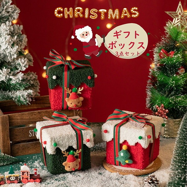 クリスマスギフトボックス