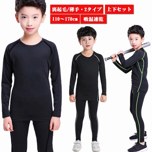 セットアップ秋インナー高機能