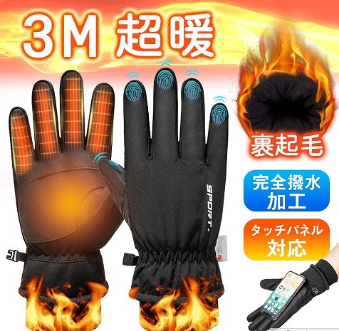 手袋 メンズ レディース スマホ対応 撥水加工 裏起毛 滑り止め グローブ 冬用 裏フリース 防寒