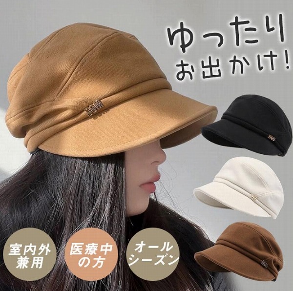 レディース 帽子 キャップ 小顔効果 手触り お出かけ 暖かめ 外出用 秋冬 寝ぐせ隠し