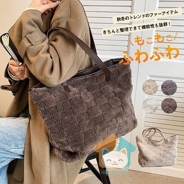 ファーバッグ もこもこバッグ レディース フェークファートートバッグ ハンドバッグ ふわふわ｜ドレミファソラ・ねこ