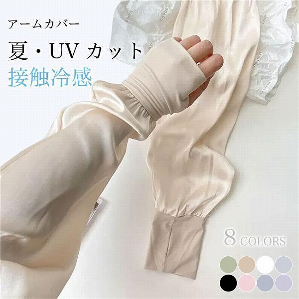 手取りまかなう 当たること冷感 夏 UV撥ねのける 手取りまかなう 向こう見ず ロング グローブ 紫外線撥ねのける 涼感 冷やりとした