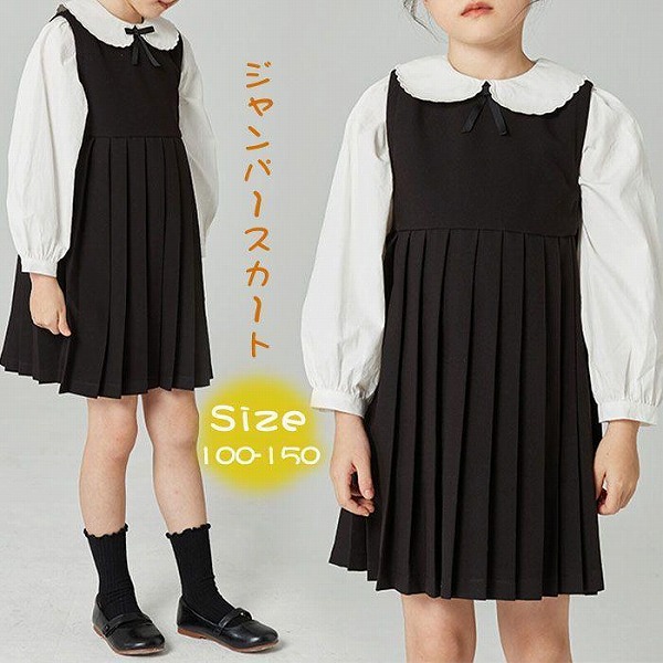 キッズ ワンピース ワンピース 女の子 ジャンパースカート 子供服 黒 ブラック プリーツ プリーツワンピ