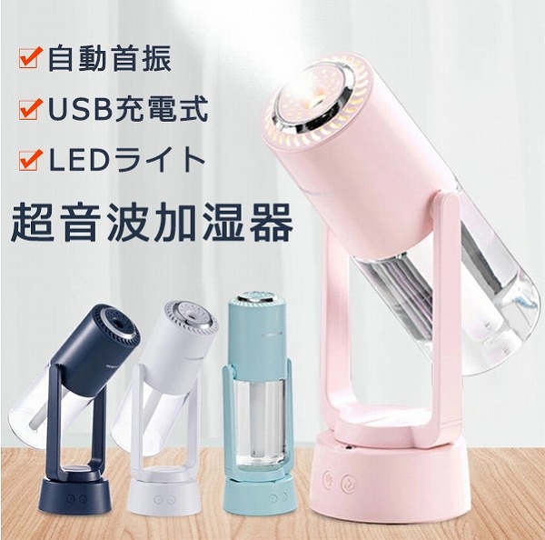 新款 加湿器LEDライト USB加湿器 静音 保湿 加湿 USB充電式小型容量 ミスト