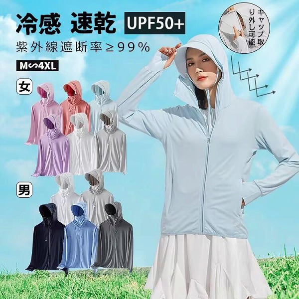 ラッシュガード UVカット パーカー UVパーカー UPF50+ 冷感素材 キャップ取り外し可能 レディース　メンズ