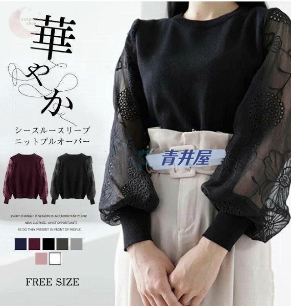 秋新品 花柄カットワークスリーブニット ブラウス ドッキングニット レース バルーン袖 シースルー｜ドレミファソラ・ねこ