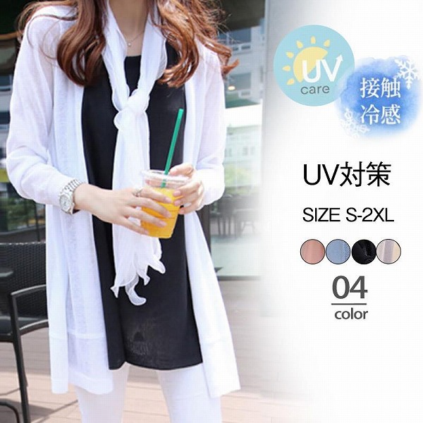 夏 カーディガン レディース UVカット ロング ニット ライトアウター 春 春服 トップス 長袖