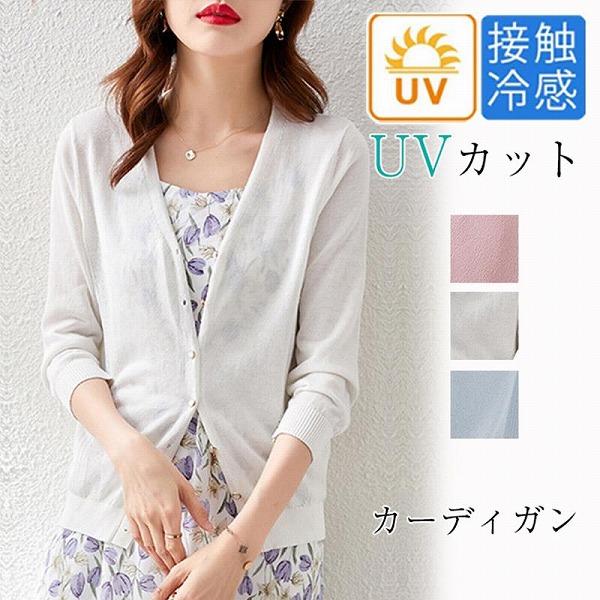 夏 カーディガン レディース ショート丈 UVカット ライトアウター 薄手 秋服 羽織り UVカーデ