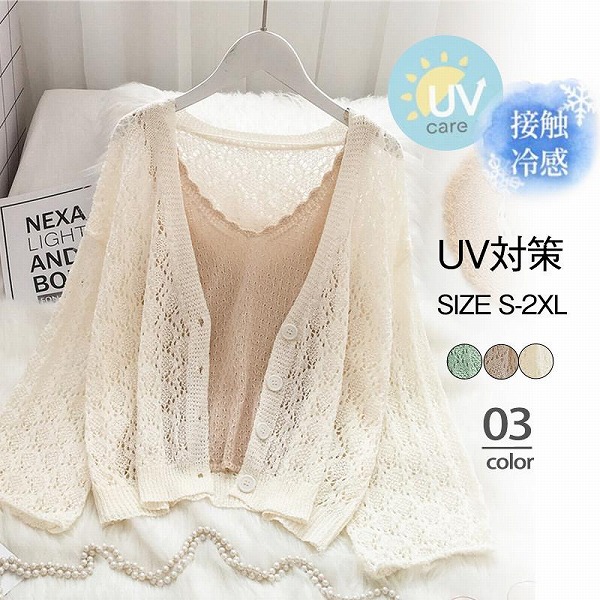 夏 カーディガン レディース UVカット 日焼け止め UV対策 ショート丈 透け感 春 春服 トップス