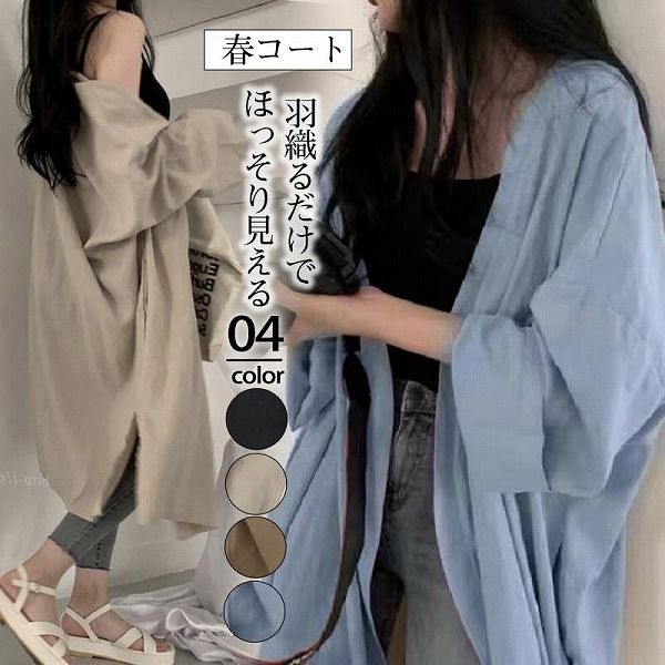 夏 トレンチコート レディース ロング丈 七分袖 カーディガン スプリングコート 接触冷感|ドレミファソラ・ねこ