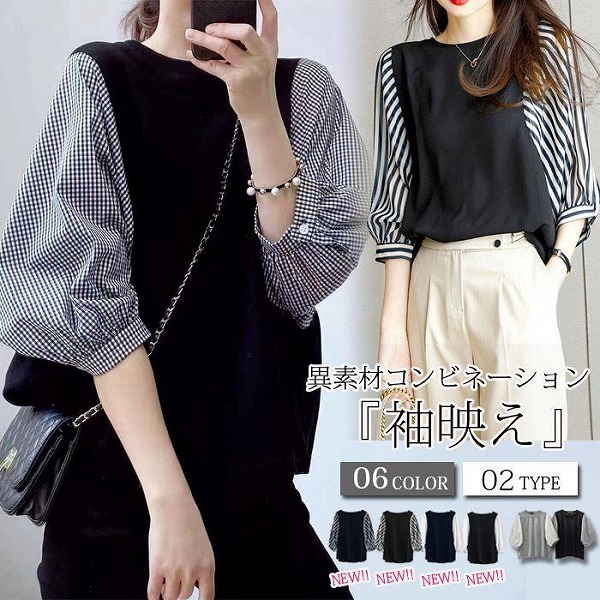 夏服 うつり変わりレイヤードトップス 軽気球捩り プルオーバー ギンガム照合のしるし ぽわん袖