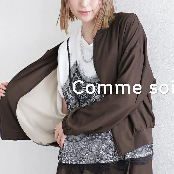 裏地ツートンカラー上衣【セットアップ能力のある】 comme soi コムソワ