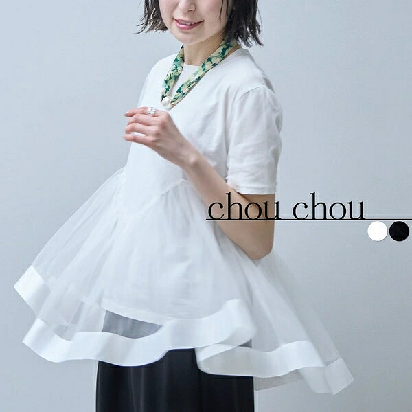裾チュールドッキング Tシャツ 2026人気 chouchou東京