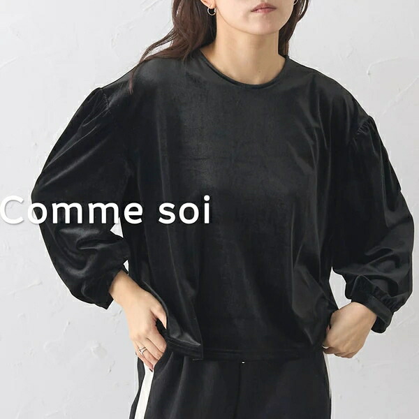 ベロアトップス 一般受け comme soi（コムソワ）