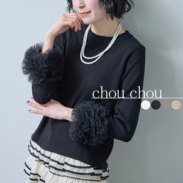 お袖チュール切替 長袖ニット 新作 chouchou東京|ドレミファソラ・ねこ