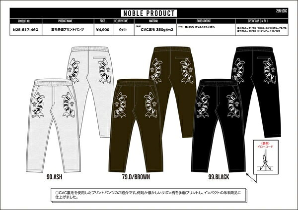 裏毛多面刷り上げるズボン下(9月納品)【秋冬新作商いもの】