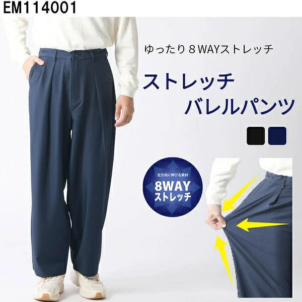 【春夏】8WAYストレッチバレルパンツ｜ドレミファソラ・ねこ
