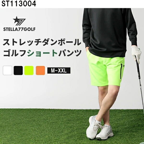 【春夏】ストレッチダンボールゴルフショートパンツ