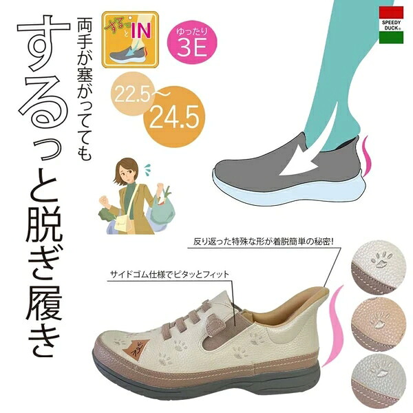 手を使わずに履ける 猫ひな形 紐靴風 スリッポン【7769 SP】予防医学 靴べら するっとIN