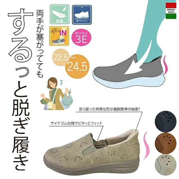 手を使わずに履ける 3E 脱ぎ履き飾り気の無い するっとIN【8880】側面予防医学 スリッポン