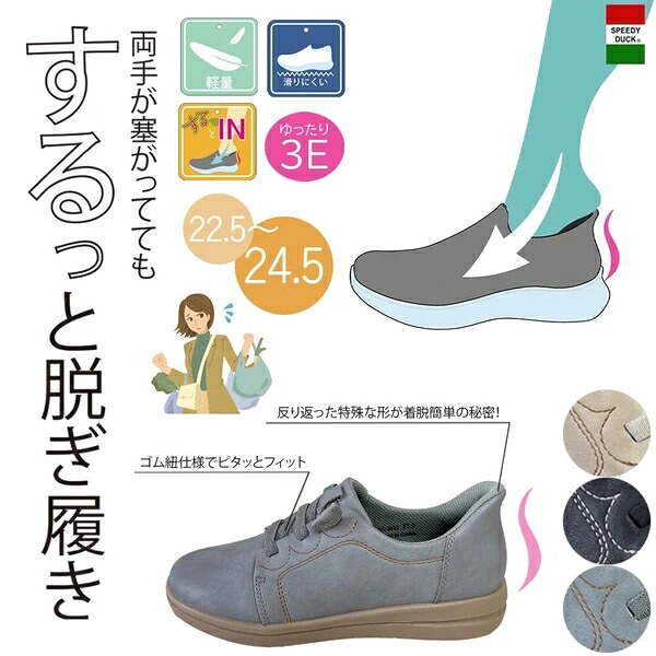 手を使わずに履ける 3E 脱ぎ履き飾り気の無い するっとIN【8882】予防医学 スリッポン