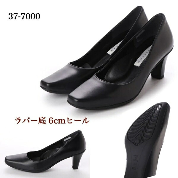 【定番】もの柔らか天然ゴム底 第一義的パンプス(37-7000)