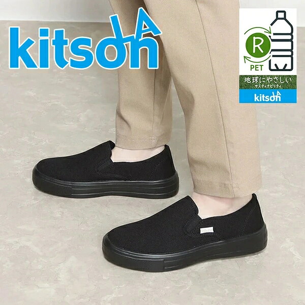 KITSON/キットソン 超軽量撥水 ローテクスリッポンスニーカー｜ドレミファソラ・ねこ