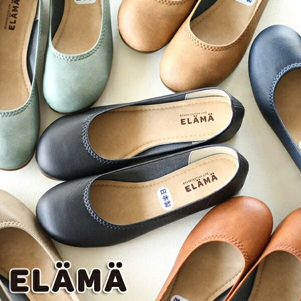 ELAMA / エラマ 日本製 ラウンドトゥ 置き目踵 もの柔らか軽さ滑っこいパンプス