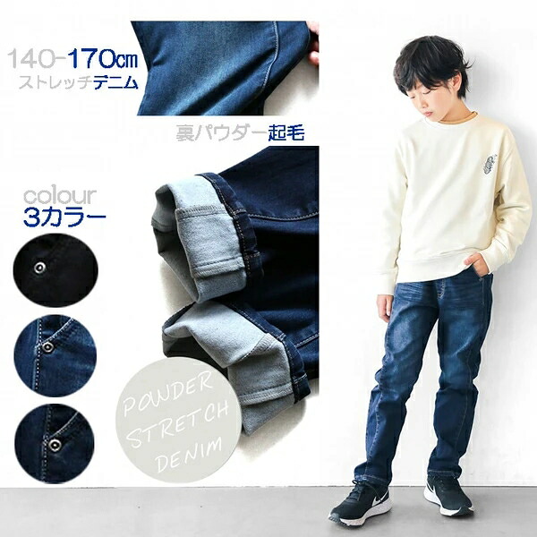 ★L.COPECKパウダーデニムパンツ（140-170cm)　D2294｜ドレミファソラ・ねこ