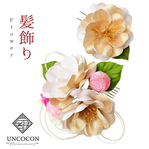 成人式 髪飾り 2点セット 花かんざし コーム Uピン 髪留め 卒業式 日本製 ウィディング 結婚式|ドレミファソラ・ねこ