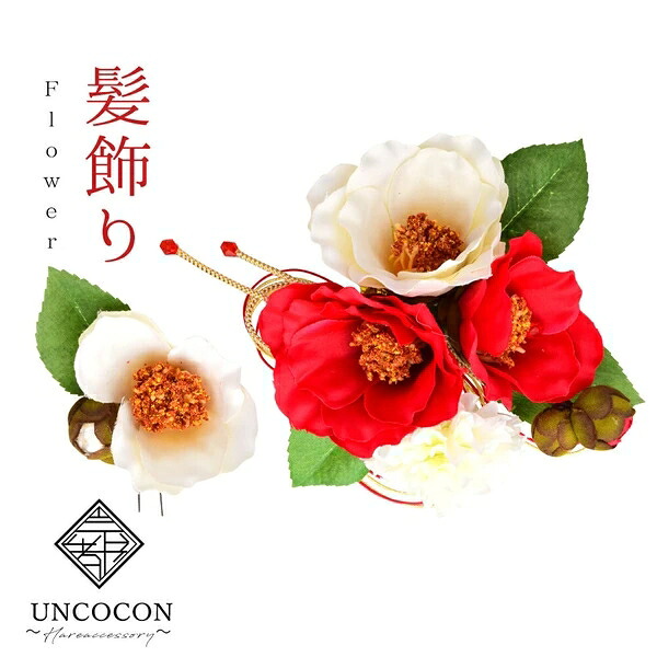 成人式 髪飾り 2点セット コーム Uピン 髪留め 卒業式 日本製 ウィディング 結婚式 花かんざし|ドレミファソラ・ねこ