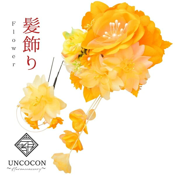成人式　髪飾り　2点セット　コーム　Uピン　髪留め　卒業式　オレンジ　日本製　花かんざし　結婚式｜ドレミファソラ・ねこ