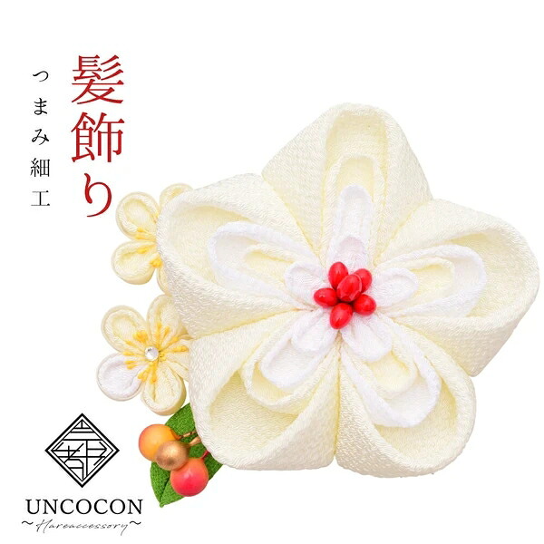 成人式　髪飾り　白　ホワイト　花かんざし　コーム　Uピン　髪留め　卒業式　ちりめん　つまみ細工｜ドレミファソラ・ねこ