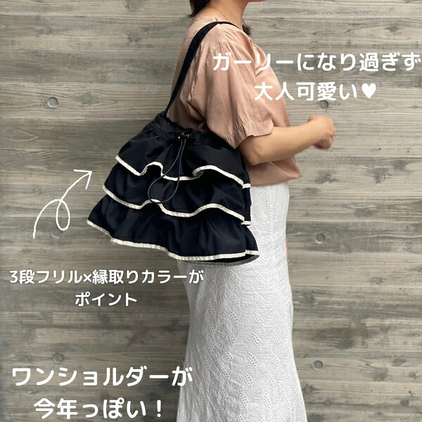 【新作】トレンドのフリルトートバッグ<シュガー>大人可愛いスタイル|ドレミファソラ・ねこ