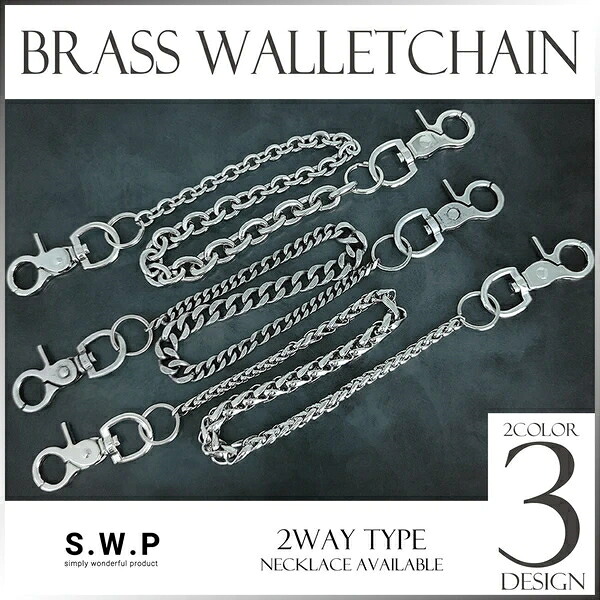 ■新作■ブラスウォレットチェーン クレッシェンド 2WAY ネックレス メンズ アクセサリー|ドレミファソラ・ねこ
