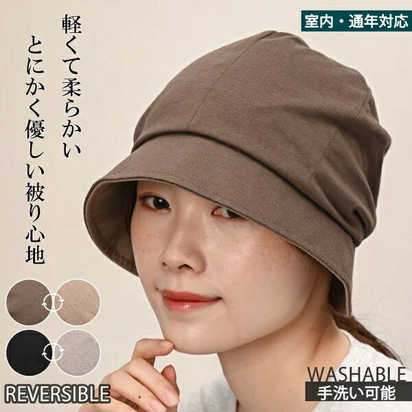 【通年対応】ソフト リバーシブル ハット　医療用　室内用　ケア　帽子　抗がん剤　ユニセックス｜ドレミファソラ・ねこ