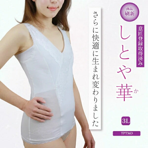 【NEW】和装ブラジャー「しとや華」3Lサイズ 着物用 浴衣用 胸押さえ TPT36D｜ドレミファソラ・ねこ