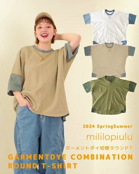 【春夏】裏毛 × デニム シリーズ ガーメントダイ裏毛デニム切替ラウンドTシャツ|ドレミファソラ・ねこ