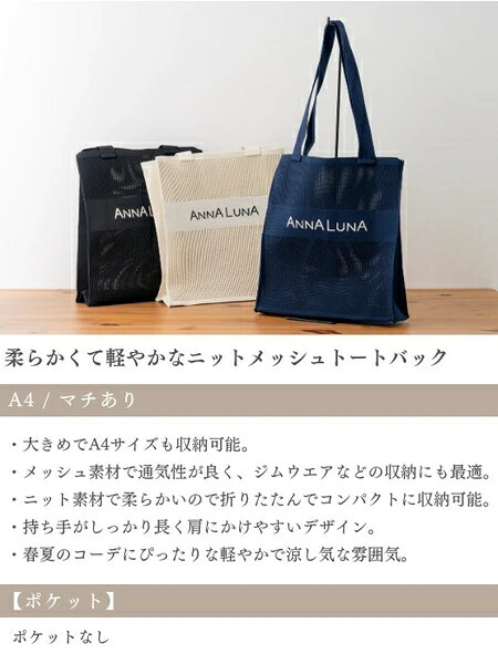 新作【ANNALUNA】ニットメッシュロゴトートバック / A4 マチあり|ドレミファソラ・ねこ