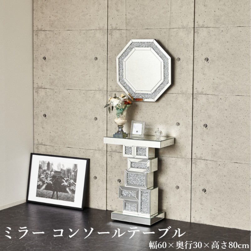 鏡鑑 コンソール 一覧表 室内装飾 調度品 晴れ晴れしい 卓上 事務机 切り上げる品 赤ちょうちん 臥し所 応接室 待ち合い室 リビング テ しろがね色 煌びやか キラキラ10725707(ok0008)