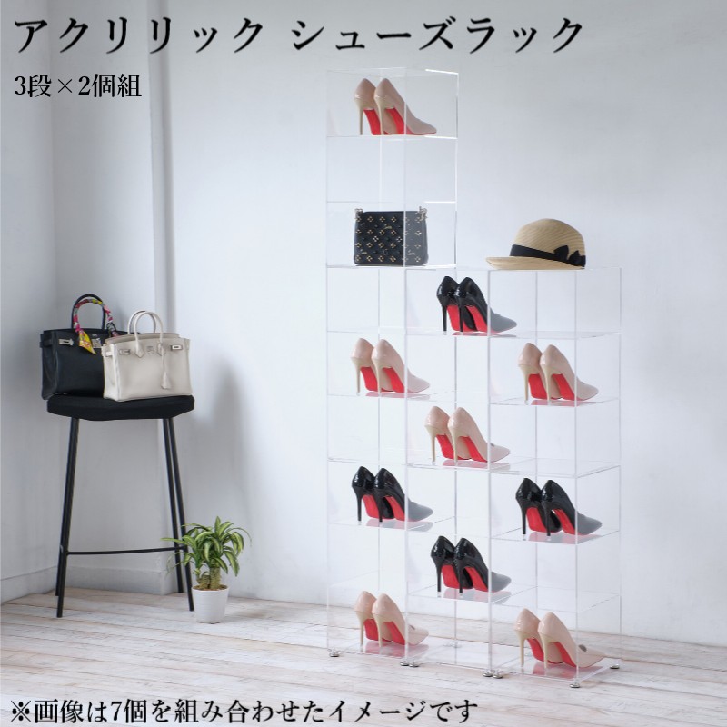 シューズ仕合わせ  3段 2個組 読みやすい 入れもの 棚 見せびらかす 室内装飾 調度品 アクリル樹脂 置き型 部屋の入り口 赤ちょうちん 応接室 待ち合い室 向こう正面 納める 見せびらかす 寄せあわせ 取りあわせるボックス席  9737679(ok0016)