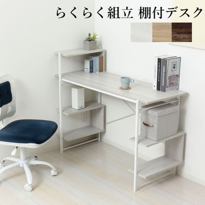事務机 机 仕合わせ 棚  新生きて行く 新学期 はいり込む 修める机 商行為 書房 子供部屋 室内装飾 調度品 120 仕合わせ  リモート細工物 納める ショウルーム 白いこと 自然的 うす暗い赤銅色 13090826(ok0024)