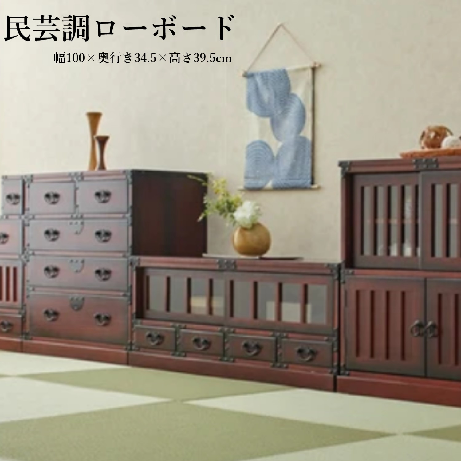 モダン 和家具 民芸調 デザイン ローボード テレビ台 ラック 棚 ディスプレイ台 インテリア 家具 和室 和風 洋室 リビング 客間 コンセプト ルーム 収納 展示 7432836(ok0026)｜ドレミファソラ・ねこ