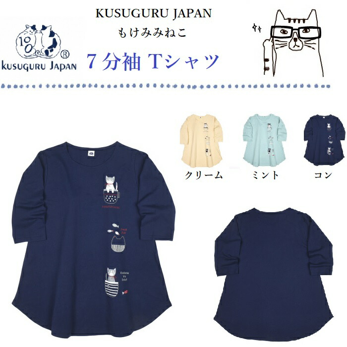 ネコ　Ｔシャツ　猫　ねこ　クスグル　モケミミ　かわいい　春夏　七分袖　グリーン 猫プリント7分袖Tシャツ | ミセス・シニアの洋服WEARPLUS