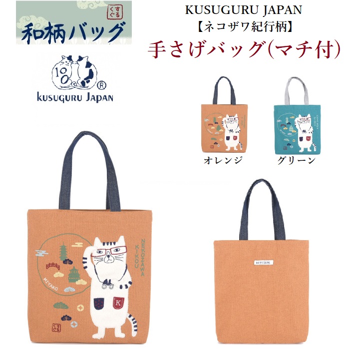 新品　トートバッグ　手さげバッグ　なごなごさん　レッド　猫　ねこ　ネコ 猫トートバッグ(なごなごさんのポンチニットS)ブルー | マスノヤ