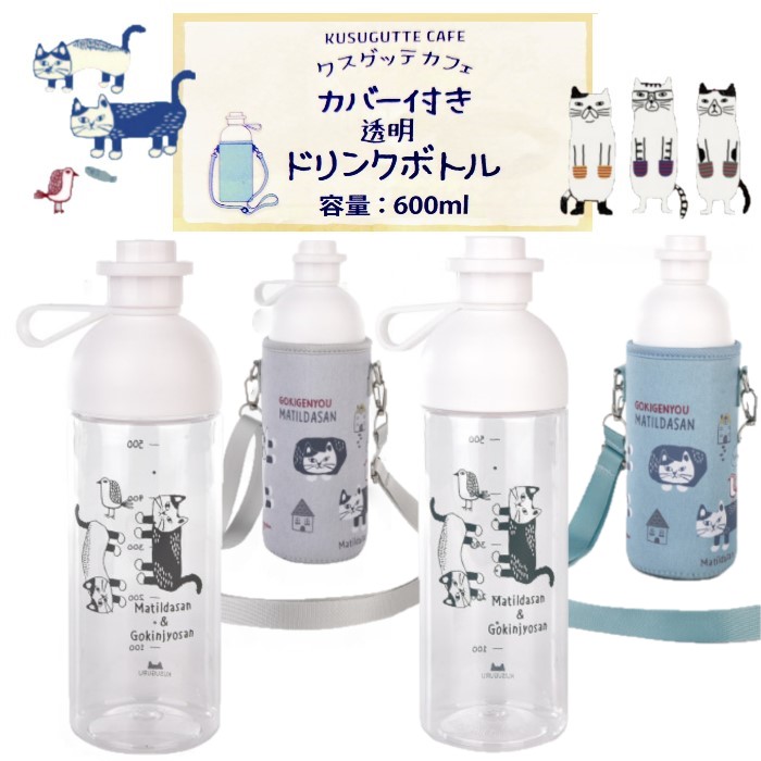 楽天市場】ドリンクボトル カバー セット 水筒 クスグルジャパン ネコ