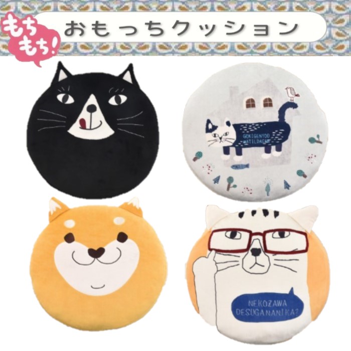 かわいい　座布団　チェアマット　ねこ　猫　ネコ　クスグル　マチルダ 保護猫支援】〈マチルダさん〉パフモチ ぬいぐるみクッション