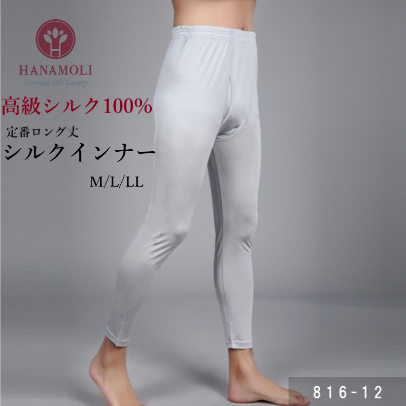816-10 御前上等 地絹 100% 定番 成人男性 メンズ 下着類 下着類 ズボン下 ロング パンツ ももひき 継ぎ切れ ラグジュアリー 差し上げ物 無地 白 黒 薄墨色 還暦 父の日 敬老の日 祝賀会 感じやすい肌 絹 出どころ 差し上げ物  生まれ落ちる日 祝賀会  816-10(sk002)SD3935593