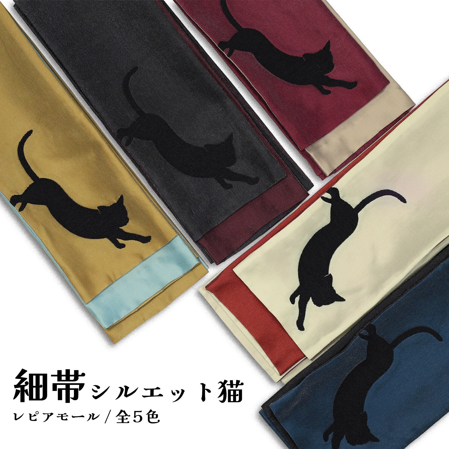 帯 浴衣 ゆかた おび レディース 浴衣帯 裏表 単品 無地 カラバリ豊富 和装 小物 着物 夏 イベント フェス 祭り 花火 盆踊り 和服 町歩き 撮影 日本 プレゼント ギフト 縁日 納涼 観光 (wa039) 13290233｜ドレミファソラ・ねこ