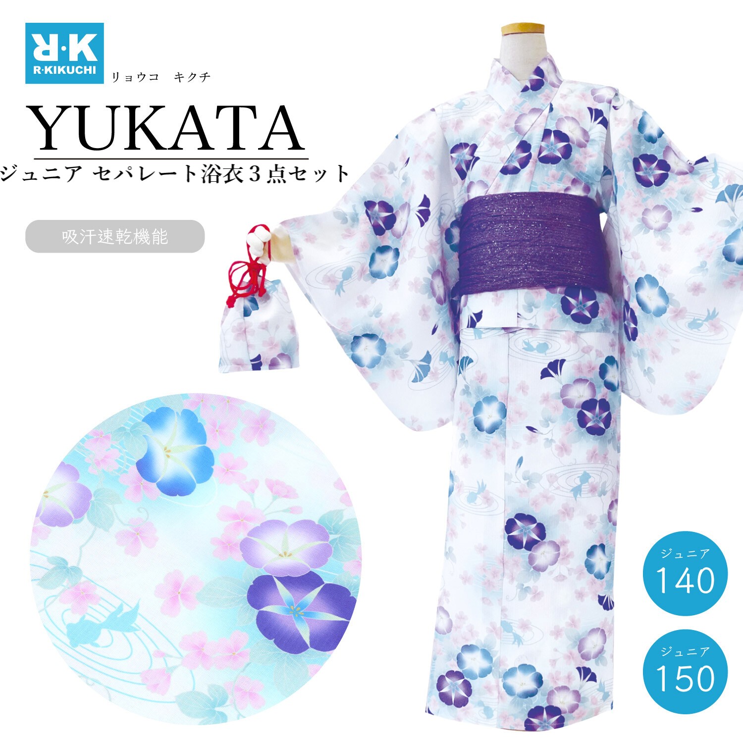 R・K リョウコ・キクチ 子供用 浴衣 洗える ゆかた セパレート 上下 二部式 ジュニア レディース 小さいサイズ 兵児帯 小物 ３点 セット 簡単 着付け 着物 夏 イベント フェス 祭り 花火 盆踊り 撮影 日本 プレゼント ギフト 縁日 納涼 観光 洗濯可 No.808(wa055) 13290771
